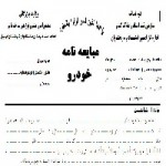 نمونه فرم قرارداد اجاره و فروش اتومبیل-1