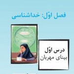 پاورپوینت پیام آسمانی هفتم درس ۱ (بینای مهربان)-1