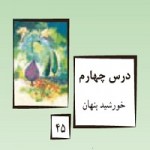پاورپوینت پیام آسمانی نهم درس ۴ (خورشید پنهان)-1