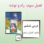 پاورپوینت پیام آسمانی نهم درس ۶ (وضو،غسل و تیمم)-1