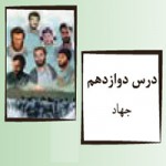 پاورپوینت پیام آسمانی نهم درس۱۲ (جهاد)-1