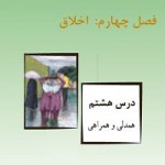 پاورپوینت پیام آسمانی نهم درس ۸ (همدلی و همراهی)-1