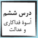 پاورپوینت پیام آسمانی هفتم درس ۶ (اسوه فداکاری و عدالت)-1