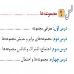 پاورپوینت ریاضی نهم فصل ۱ (مجموعه ها)-1