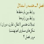پاورپوینت ریاضی هفتم فصل ۴ (هندسه و استدلال)-1
