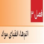 پاورپوینت علوم هفتم (فصل ۳) اتم ها ، الفبای مواد-1