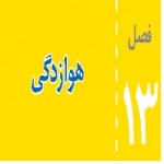 پاورپوینت علوم هشتم (فصل ۱۳) هوازدگی-1