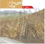 پاورپوینت علوم نهم (فصل ۶) زمین ساخت ورقه ای-1