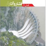 پاورپوینت علوم نهم (فصل ۸) فشار و آثار آن-1