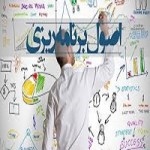 پاورپوینت اصول برنامه ریزی آموزشی-1
