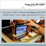 پاورپوینت رای گیری الکترونیکی-1