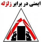 پاورپوینت ایمنی در برابر زلزله – کمک آموزشی و کامل-1