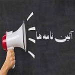 پاورپوینت آئین نامه آموزشی کاردانی و کارشناسی-1