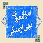 پاورپوینت احکام امر به معروف و نهي از منکر-1