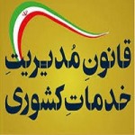 پاورپوینت حقوق و تکالیف مردم در قانون مدیریت-1