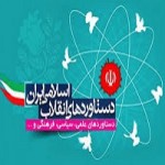پاورپوینت دستاوردهای انقلاب اسلامی-1