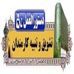 پاورپوینت دستورالعمل تشویق وتنبیه کارکنان-1