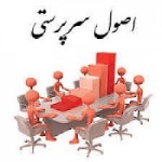 پاورپوینت پروژه اصول سرپرستی – کارفرما-1