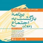 پاورپوینت برنامه بازگشت به اجتماع-1