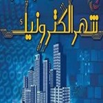 پاورپوینت شهر الکترونیکی و دولت الکترونیکی-1