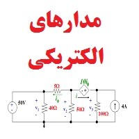 پاورپوینت مدارهاي الكتريكي به صورت کامل