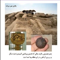پاورپوینت مطالعات اجتماعی پایه هفتم درس ۱۸ (قدیمی ترین سکونتگاه های ایران)