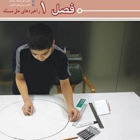 پاورپوینت ریاضی هفتم فصل ۱ (راهبردهای حل مساله)