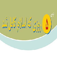 پاورپوینت پیام آسمانی هشتم درس ۵ (روزی که اسلام کامل شد)
