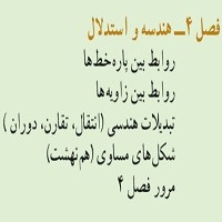 پاورپوینت ریاضی هفتم فصل ۴ (هندسه و استدلال)