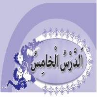 پاورپوینت عربی نهم درس ۵ (الدَّرْسُ الْخامِسُ) اَلرَّجاءُ