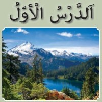 پاورپوینت عربی هفتم درس ۱ (الدَّرسُ الْاوَّلُ) قيمَةُ الْعِلْمِ، نورُ الْکَلامِ و کَنْزُ الْکُنوزِ