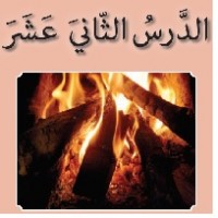 پاورپوینت عربی هفتم درس ۱۲ (الدَّرْسُ الثّانيَ عَشَر) الْيّامُ وَ الْفُصولُ وَ الْلْوان