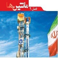 پاورپوینت علوم نهم (فصل ۹) ماشین ها