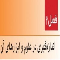 پاورپوینت علوم هفتم (فصل ۲) اندازه گیری در علوم و ابزارهای آن