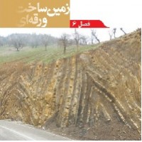 پاورپوینت علوم نهم (فصل ۶) زمین ساخت ورقه ای