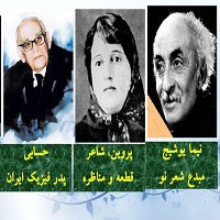پاورپوینت درس ۱۰ فارسی هفتم ( آشنایی با بزرگان و مشاهیر ایران« نیما، پروین اعتصامی، حسابی و…» )