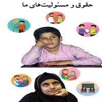 پاورپوینت مطالعات اجتماعی پایه هفتم درس یک (من حق دارم)