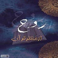 پاورپوینت انسان و روح از دیدگاه قرآن
